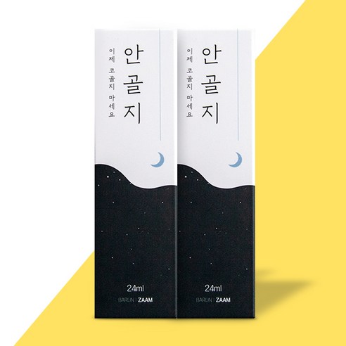 안골지 스프레이, 2개