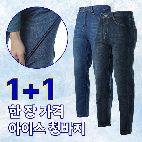 모렉스 1+1 남성 여름 찰떡 아이스 스판 청바지 작업복 노가다 용접 현장 데님 191