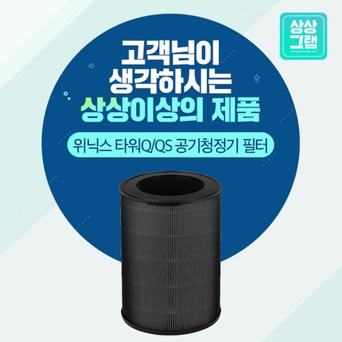 위닉스 -위닉스 타워Q300S 공기청정기필터 ATQE400-HWK 해파필터H13등급, 1개