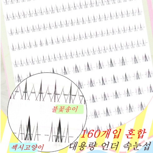 제이앤지 아이러브 인조 자연스러운 부분 연장 아이래쉬 재사용가능 언더 속눈썹, 2세트, 언더속눈섭혼합