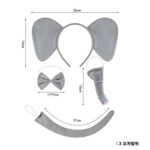 0460 코끼리머리띠 코끼리코스프레 코끼리코 연극 동물 헤어밴드 촬영소품 셀프스튜디오, 그레이set