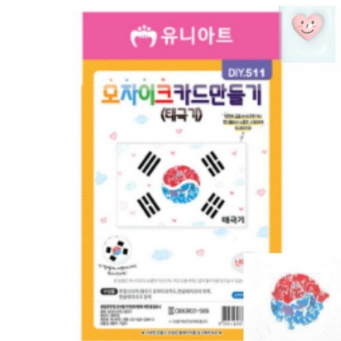 우리나라 태극기 모자이크 카드 만들기 10개 1세트 수성페인트 DIY DIY키트 만들기재료 만들기키트 공방데이트 미술만들기 공예 글라스데코