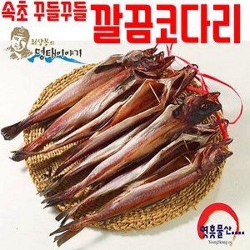 (영흥물산)꾸들꾸들 깔끔코다리 1박스10마리 30cm내외, 1개