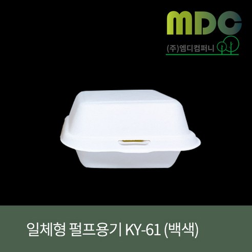 [엠디컴퍼니] 일체형 펄프용기 KY-61 백색 20개 펄프용기 종이도시락 도시락 일회용품 피크닉도시락 펄프도시락 샐러드도시락 샌드위치도시락 원터치, 1세트