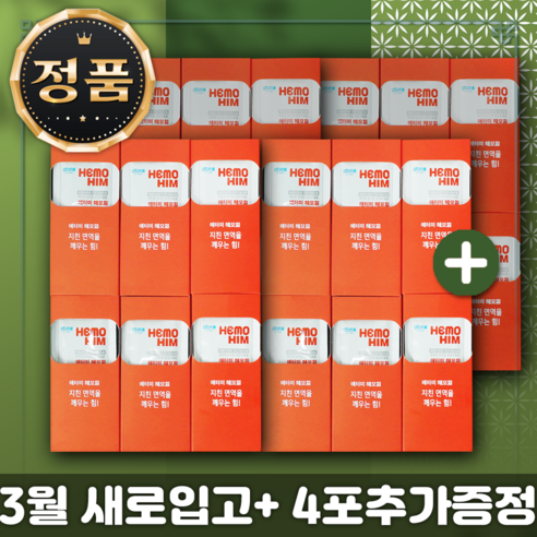 애터미 헤모힘 120포 + 추가 4포 사은품