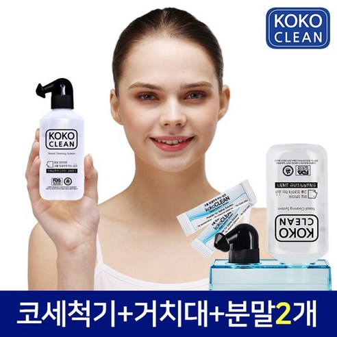 코코클린 코세정기로 상쾌한 숨결과 건강한 코를!