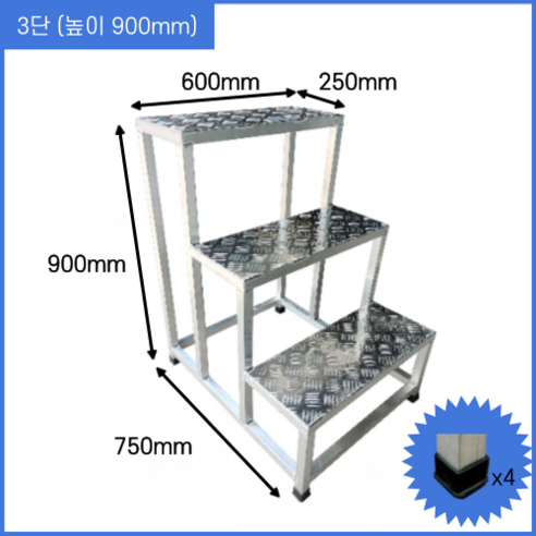 파파몰 4단 알루미늄 발판 계단 간이 디딤대 키높이 보조 철제 안전 작업 사다리 이동식, 3단 900mm, 1개
