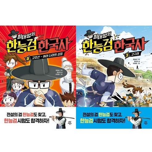 큰별쌤과 재미있게 공부하는 초등 한국사능력검정시험 + 너에게 들려주는 단단한 말 (전2권), 이투스북 최태성 12 최태성의 한능검 한국사 2 3 (전2권세트)