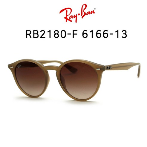 RAY BAN 레이벤 선글라스 RB2180-F 6166-13 동그란 베이지브라운