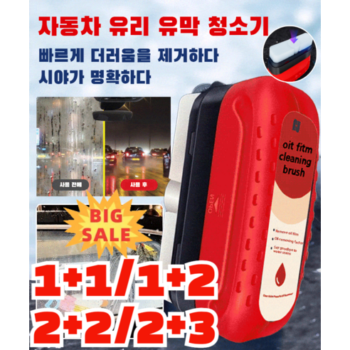 차동차 유리 유막 청소기 유막제거 강력 앞유리 사이드 도우 룸미러 코팅제거, 120ml*1+1, 120ml * 1 + 1