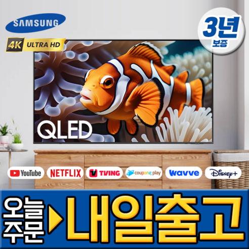 삼성 55인치 QLED 4K UHD 유튜브 넷플릭스 스마트 TV 유튜브 넷플릭스 디지느 미러링 55Q70, 방문설치, 벽걸이형 삼성55인치tv