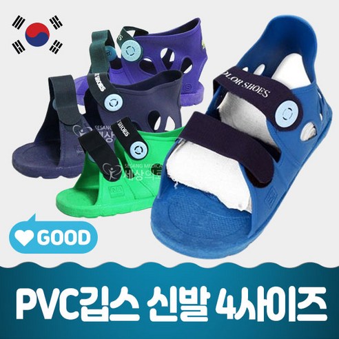 깁스신발 기브스신발 반깁스신발 통깁스신발 석고 골절 간편한 편안한 푹신한 신발 보호대 국산 - 요강/소변통 | 쿠팡