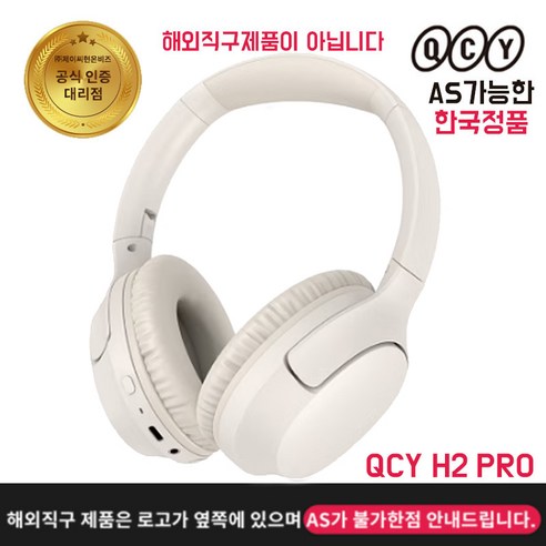 QCY H2APP PRO 무선 블루투스헤드셋, 베이지, QCY-H2APP PRO HEADSET