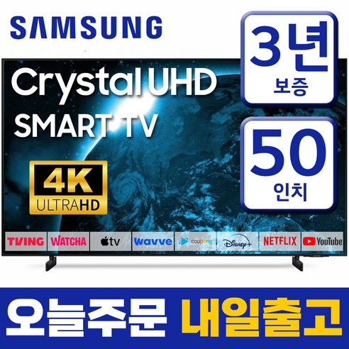 삼성 50인치 TV 크리스탈 UHD 4K LED 스마트 티비 50TU8000 미러링 넷플릭스 유튜브 티빙, 3.수도권벽걸이, 스마트티비