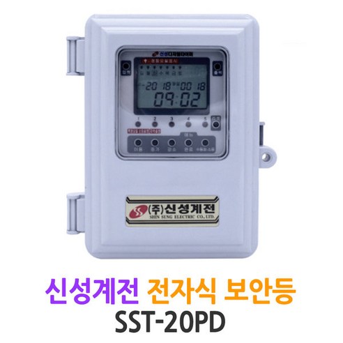 신성계전 전자식 보안등 및 자동점멸기 (SST-20PD) - 기타전기설비부자재 | 쿠팡