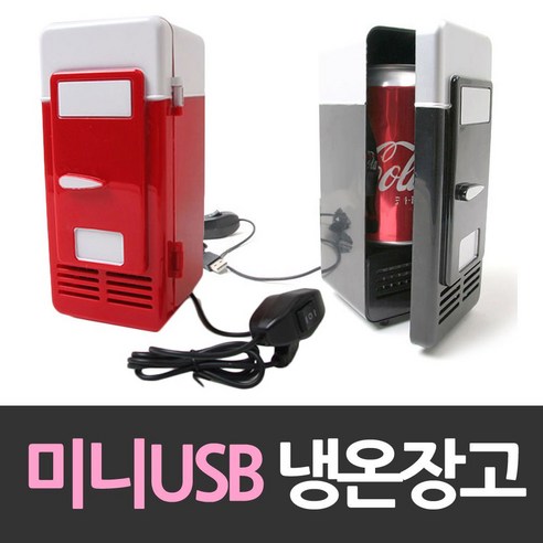 사각 미니 USB냉장고 개인 냉온장고 냉장고 온장고 냉온장고 화장품 USB, 블랙 주류냉장고 Best Top5