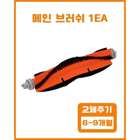 로보락 로봇청소기 부품 정보 및 교체 방법 소개
