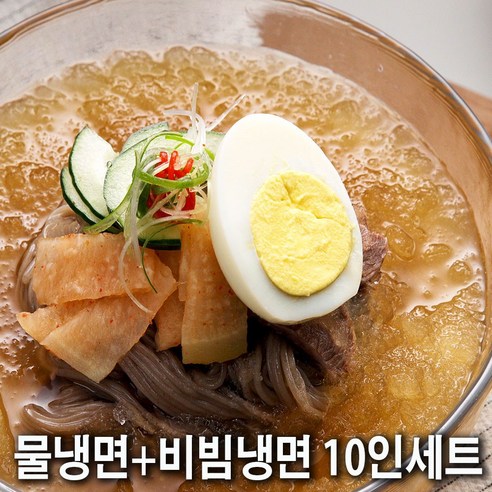 설악메밀냉면 / 물냉면+비빔냉면 10인분 세트, 2kg, 1개 속초코다리냉면