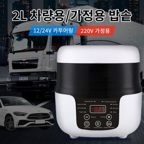 AKRUA 차량용 전기밥솥: 언제 어디서든 따뜻한 집밥을!