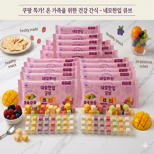 과일큐브치즈 8가지맛 24구
