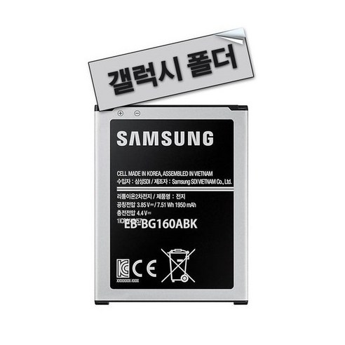 삼성 갤럭시폴더2 SM-G160N 생산년도 2020년도 이후 모델 EB-BG160ABK 정품 중고A등급