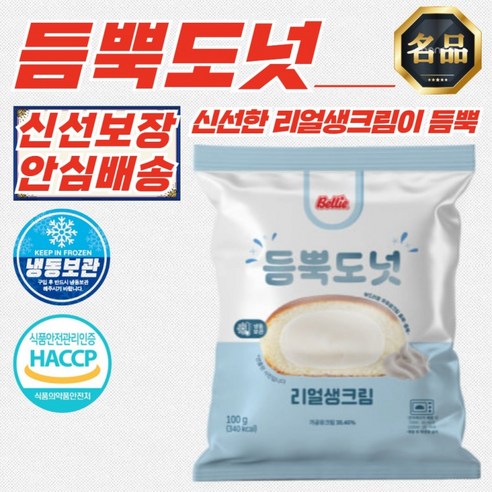 듬뿍도넛 베를리너 리얼생크림 100g 3개 x 도넛 독일식