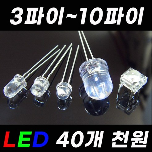 고휘도 LED 소자 전구 3 5 8 10 파이 mm 하플 LED칩 5파이LED 12V 24V 저항 발광다이오드 LED바