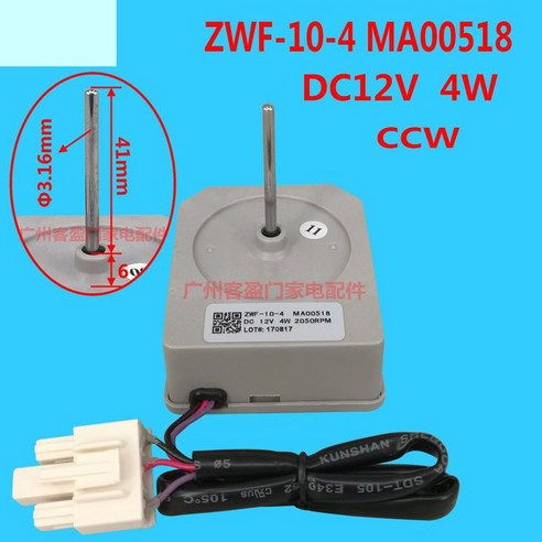 ZWF-10-4 Midea 냉장고 팬 모터 부품 MA00518 DC12V 4W, 한개옵션0