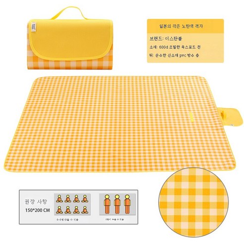 DFMWI.피크닉 매트.Picnic mat.--피크닉 매트 가후 비치 평지 방습 방수 매트 야취 캠핑 야외 휴대용 봄나들이, 옐로우그150*200