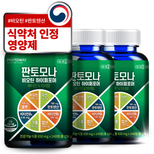 판토모나 비오틴 하이퍼포머
