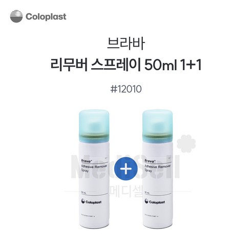 콜로플라스트 브라바 리무버 스프레이 12010 50ml 1+1