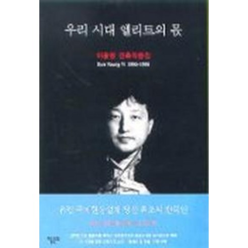 우리 시대 엘리트의 몫(이은영 건축작품집 1990-1999), 미술문화