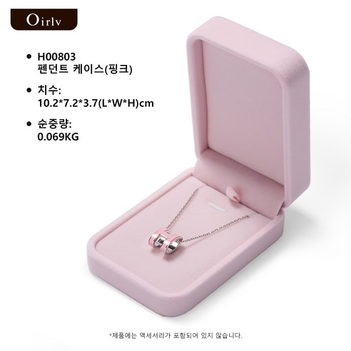 Oirlv 보석 상자 반지 상자 긴 벨벳 천 귀걸이 목걸이 팔찌 보석 보관 상자 선물 상자 포장 상자 부모 친척 친구 및 연인 선물 상자에 적합, 1개, H00803펜던트 케이스(핑크)