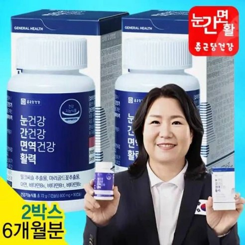 종근당건강 눈건강 간건강 면역건강 활력 김수녕 눈간면활 루테인 밀크씨슬