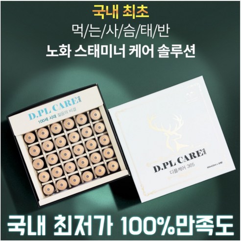 명절 선물1위 사슴태반 기력회복 영양제 노화 방지 스태미너, 30개, 20ml