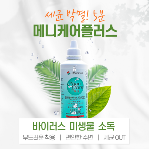 하드렌즈 관리의 필수 아이템