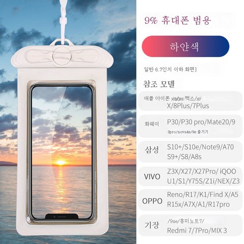 ZZJJC 휴대폰 방수팩 다이빙커버 터치샷 범용 수영방우껍데기, 흰색 (b) 평범한 끈