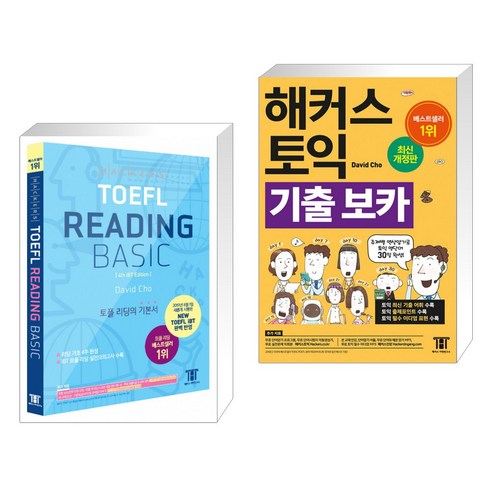 (서점추천) 해커스 토플 리딩 베이직 (Hackers TOEFL Basic Reading) + 해커스 토익 기출 VOCA 보카(전2권)