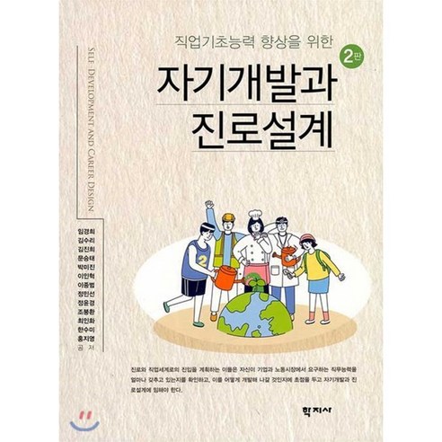 직업기초능력 향상을 위한 자기개발과 진로설계, 학지사, 임경희 임원보수와퇴직금규정작성매뉴얼 Best Top5