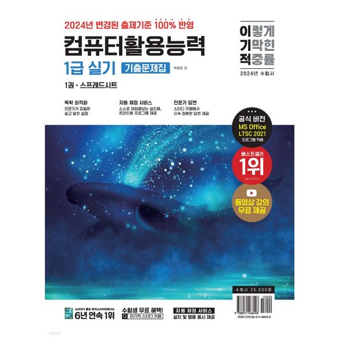 2023 이기적 컴퓨터활용능력 1급 실기 기출문제집, 영진닷컴