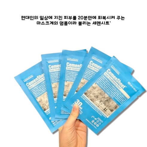 추천제품 모공결관리 명품: 코나피딜 세멘시트, 검증된 효과!