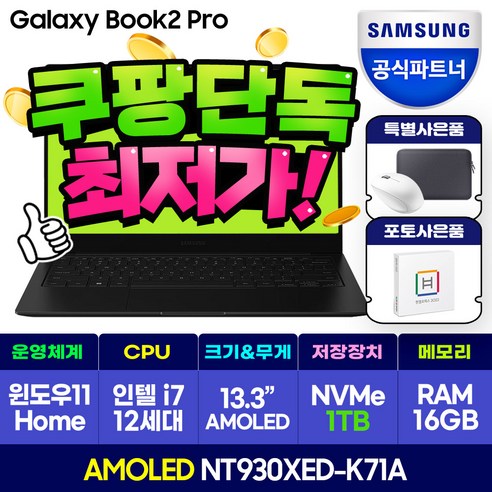 삼성노트북 갤럭시북2 프로