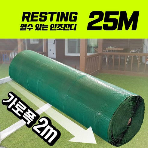 쉼터프 인조잔디 롤 조경 베란다 마당 옥상 테라스 매트 시공, 20mm / 2m×25m(1롤), 1개