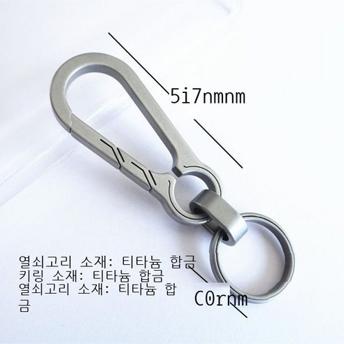 티타늄 합금 자동차 열쇠고리 남성 여성 고급 허리걸이 다기능 스테인리스강 열쇠 체인 링 개성 액세서리, E 타이타니움 베이직+타이타니움 링 + 타이타니움 링
