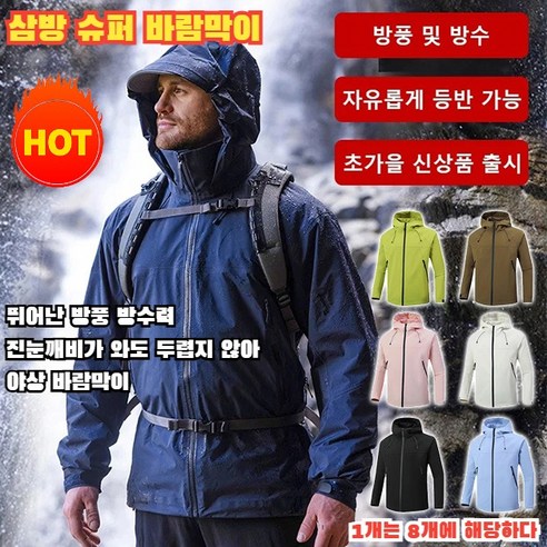 남자 방풍 방수후드 자켓 가벼운 남성 아웃도어 재킷 등산 가을 겨울 자켓