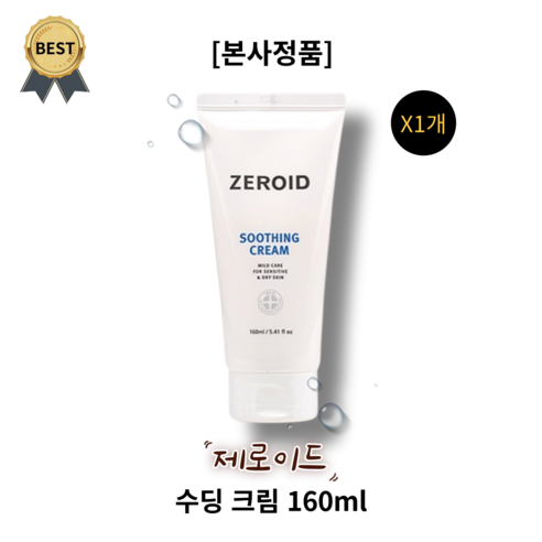 제로이드 수딩 크림 160ml ZEROID SOOTHING CREAM 촉촉함 수분공급 흡수력 피부진정 세라마이드 디펜사마이드 리놀렌산, 3개