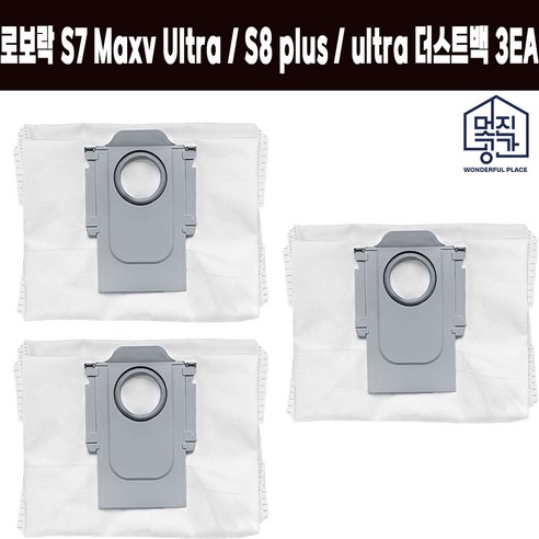 호환 멋진공간 샤오미 로보락 S7 Maxv Ultra / S8 plus / S8 pro ultra 더스트백 3EA, 3개