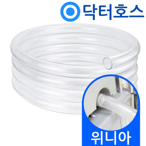 최상의 품질을 갖춘 위니아 제습기 호스 16mm 아이템을 만나보세요. 닥터호스 위니아 창문형 에어컨 연속 배수 호스