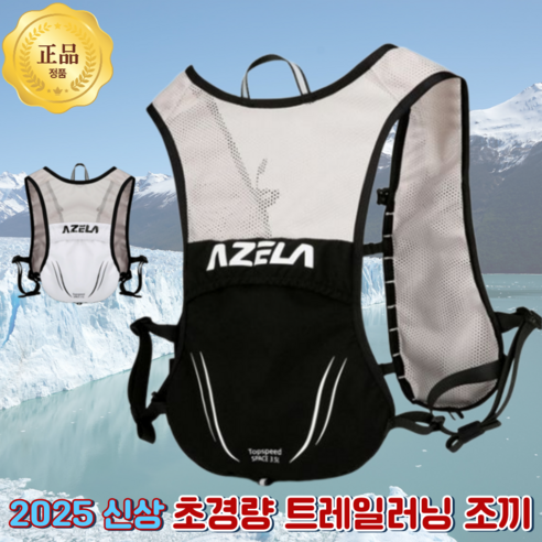 [2025신상]쏘미 AZELA정품 초경량 트레일러닝 조끼