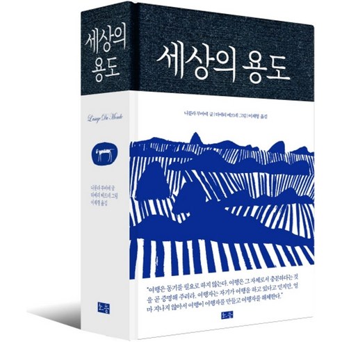 세상의 용도, 소동, 니콜라 부비에 저/티에리 베르네 그림/이재형 역